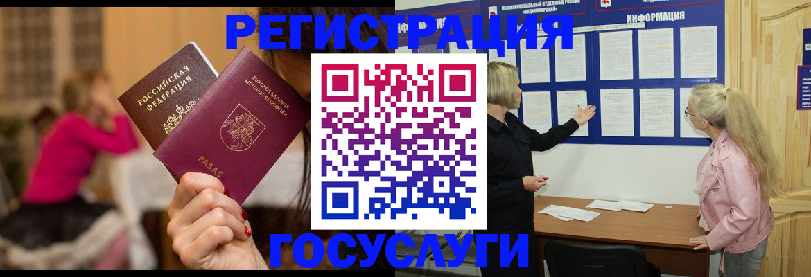 прописка в Уссурийске