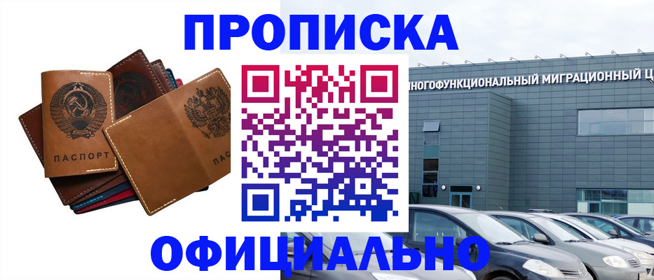 прописка в квартире в Уссурийске